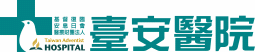 臺安醫院首頁